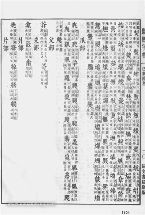 六畫字|「康熙字典6笔画的字」康熙字典六画的字(含五行属性)